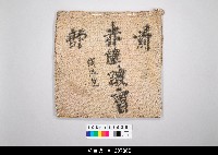 藏品(泉州傀儡戲劇本)的圖片